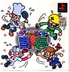 【中古】[PS]ゲームで青春(19980423)