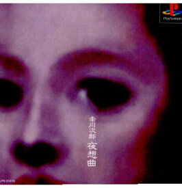 【中古】[PS]赤川次郎 夜想曲(やそうきょく)(19980716)
