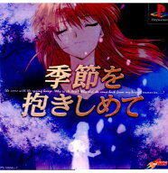 【中古】[PS] やるドラシリーズ Vol.2 季節を抱きしめて ソニー・コンピュータエンタテインメント (19980…