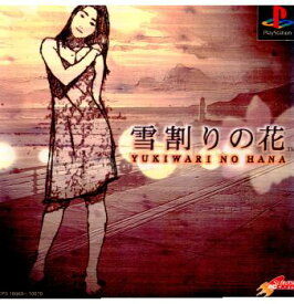 【中古】[PS]雪割りの花(YUKIWARI NO HANA) やるドラシリーズVol.4(19981126)