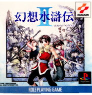 【中古】[PS] 幻想水滸伝II(げんそうすいこでん2) コナミ (19981217)