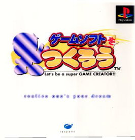 【中古】[PS]ゲームソフトをつくろう(19990128)