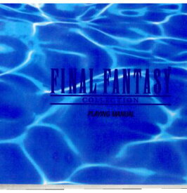 【中古】[PS]ファイナルファンタジー コレクション(FINAL FANTASY COLLECTION) 通常版(19990311)