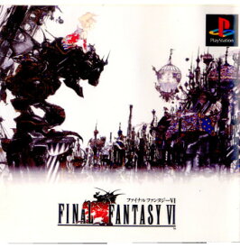 【中古】[PS]ファイナルファンタジーVI(FINAL FANTASY VI/FF6)(19990311)