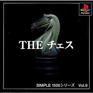 【中古】【表紙説明書なし】[PS] THE チェス SIMPLE1500シリーズ Vol.9 カルチュア・パブリッシャーズ (1…