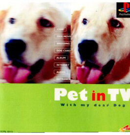 【中古】[PS]Pet in TV With my dear Dog(ペット イン TV ウィズ マイ ディア ドッグ)(19991111)