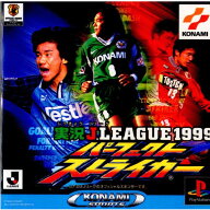 【中古】【表紙説明書なし】[PS] 実況 J.LEAGUE 1999 パーフェクトストライカー(実況Jリーグ1999 パーフ…