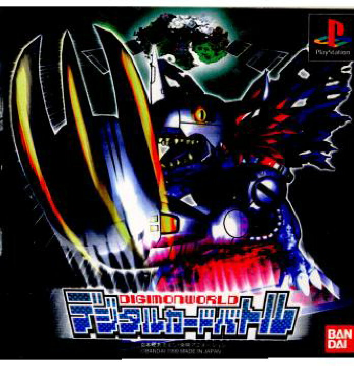 楽天市場 中古 表紙説明書なし Ps デジモンワールド デジタルカードバトル メディアワールド 販売 買取shop