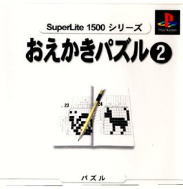 【中古】【表紙説明書なし】[PS]SuperLite1500シリーズ おえかきパズル2(20000127)