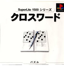 【中古】【表紙説明書なし】[PS]SuperLite1500シリーズ クロスワード(20000127)