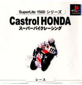 【中古】【表紙説明書なし】[PS]SuperLite1500シリーズ Castrol HONDA スーパーバイクレーシング(20000525)