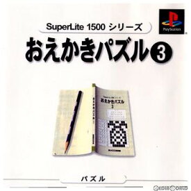 【中古】[PS]SuperLite1500シリーズ おえかきパズル3(20000629)