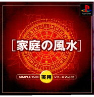 【中古】【表紙説明書なし】[PS] SIMPLE1500実用シリーズ Vol.02 THE 家庭の風水 ディースリー・パブリッ…