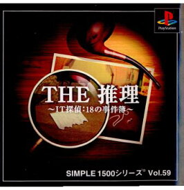 【中古】[PS]SIMPLE1500シリーズ Vol.59 THE 推理 〜IT探偵:18の事件簿〜(20010426)