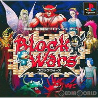 【中古】[PS] ブロックウォーズ(Block Wars) ポニーキャニオン(20010906)