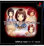 【中古】[PS] SIMPLE1500シリーズ Vol.81 THE 恋愛アドベンチャー おかえりっ! ディースリー・パブリッシ…