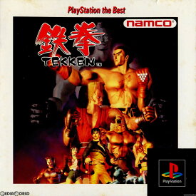 【中古】[PS] 鉄拳 PlayStation the Best(SLPS-91020) バンダイナムコエンターテインメント (19970328)