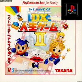 【中古】[PS]DX人生ゲームII(デラックス人生ゲーム2) PlayStation the Best for Family(SLPS-91095)(19981008)