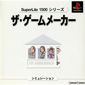 【中古】[PS]SuperLite 1500シリーズ ザ・ゲームメーカー(SLPM-86441)(20000302)