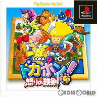 【中古】[PS] ドカポン!怒りの鉄剣 PlayStation the Best(SLPS-91190) アスミック・エース (19991202)