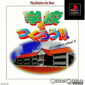 【中古】[PS]学校をつくろう!! PlayStation the Best(SLPS-91120)(19990218)