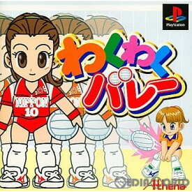 【中古】[PS]わくわくバレー ベスト版(SLPS-02346)(19991007)