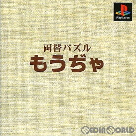 【中古】[PS]本格派DE1300 両替パズル もうぢゃ(SLPS-02252)(19990914)