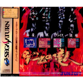 【中古】[SS]ゲームの達人(19950609)