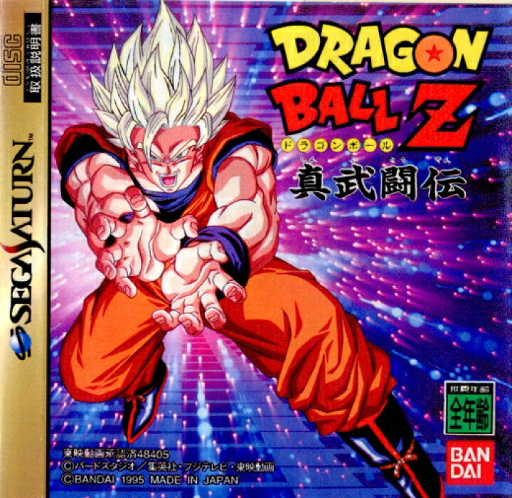 楽天市場 中古 お得品 表紙説明書なし Ss ドラゴンボールz 真武闘伝 Dragon Ball Z メディアワールド 販売 買取shop 楽天市場 中古 お得品 表紙説明書なし Ss ドラゴンボールz 真武闘伝 Dragon Ball Z メディアワールド 販売 買取shop