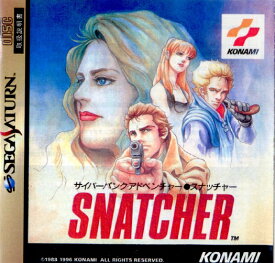 【中古】[SS]SNATCHER(スナッチャー)(19960329)