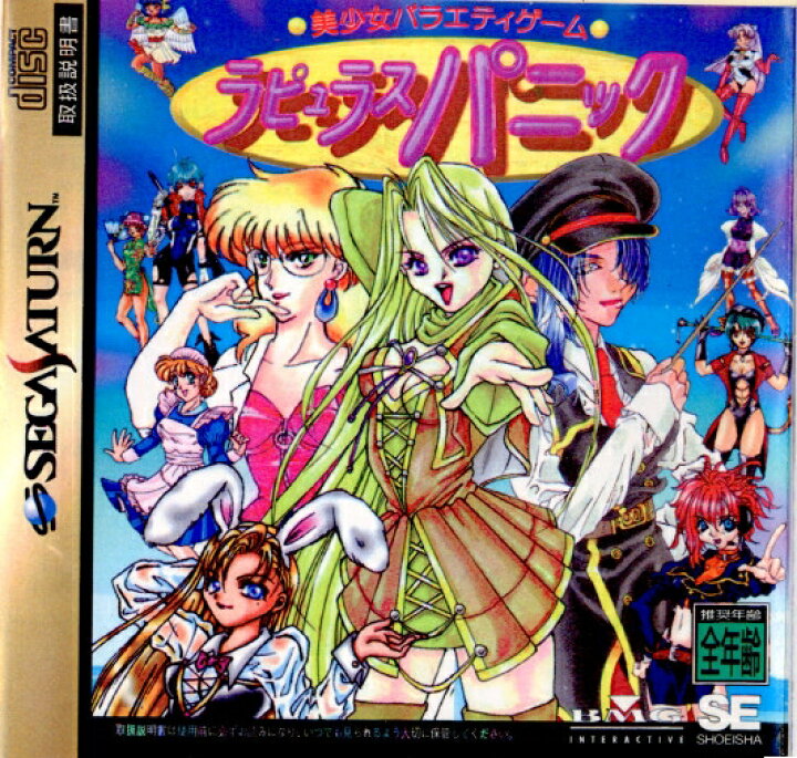 楽天市場 中古 Ss 美少女バラエティゲーム ラピュラスパニック メディアワールド 販売 買取shop