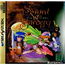 【中古】[SS]Sword&Sorcery(ソード&ソーサリー)(19960531)