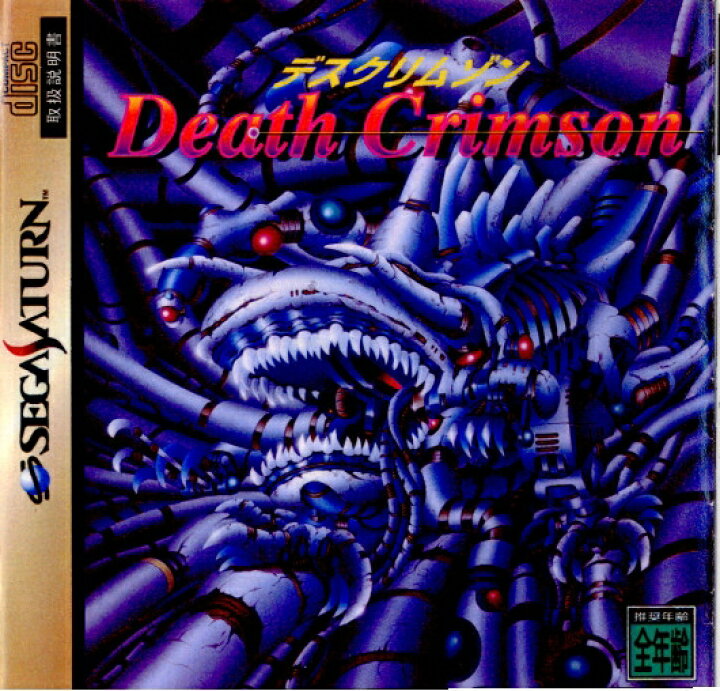 楽天市場】【中古】[SS] デスクリムゾン(DEATH CRIMSON) エコール ｜ソフト