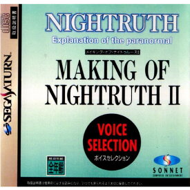 【中古】[SS]MAKING OF NIGHTRUTH II VOICE SELECTION(メイキングオブナイトゥルース2 ボイスセレクション)(19961108)