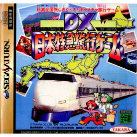 【中古】【表紙説明書なし】[SS]DX日本特急旅行ゲーム(デラックス日本特急旅行ゲーム)(19961220)