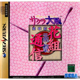 【中古】[SS]サクラ大戦 花組通信(19970214)