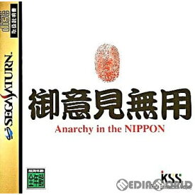 【中古】[SS]御意見無用 Anarchy in the NIPPON(アナーキー イン ザ ニッポン)(19971002)