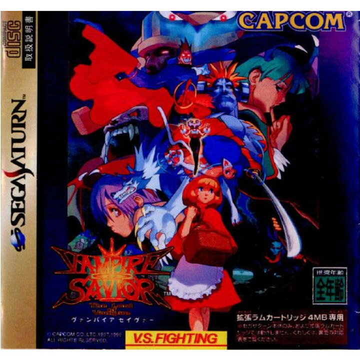 CAPCOM カプコン CPシステムⅡ VAMPIRE SAVIOR ヴァンパイアセイヴァー 
