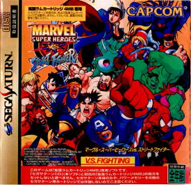 【中古】[SS]マーヴル・スーパーヒーローズ VS. ストリートファイター(MARVEL SUPER HEROES VS. STREET FIGHTER) ソフト単品版(19981022)