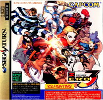 楽天市場】セガサターン ストリートファイター zero 3の通販