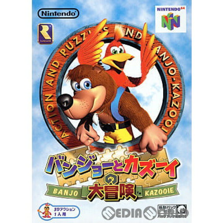 楽天市場】【中古】[N64] バンジョーとカズーイの大冒険 任天堂 