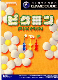【中古】[GC]ピクミン(Pikmin)(20011026)