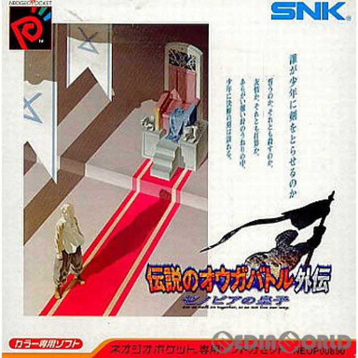 楽天市場】【中古】【表紙説明書なし】[NGP]伝説のオウガバトル外伝 
