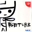 【中古】[DC] 戦国TURB(せんごくたーぶ) NECホームエレクトロニクス (19990114)