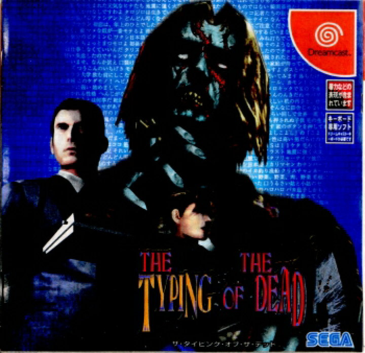 楽天市場 中古 表紙説明書なし Dc The Typing Of The Dead ザ タイピング オブ ザ デッド ソフト単品版 メディアワールド 販売 買取shop