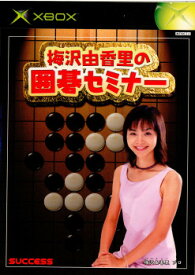 【中古】[お得品]【表紙説明書なし】[Xbox]梅沢由香里の囲碁セミナー(20020613)