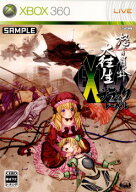 【中古】[Xbox360] 怒首領蜂 大往生・ブラックレーベル EXTRA(エクストラ) ジェンタープライズ (20090219)