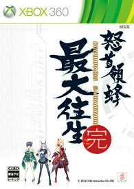 【中古】[Xbox360] 怒首領蜂最大往生 ケイブ (20130530)