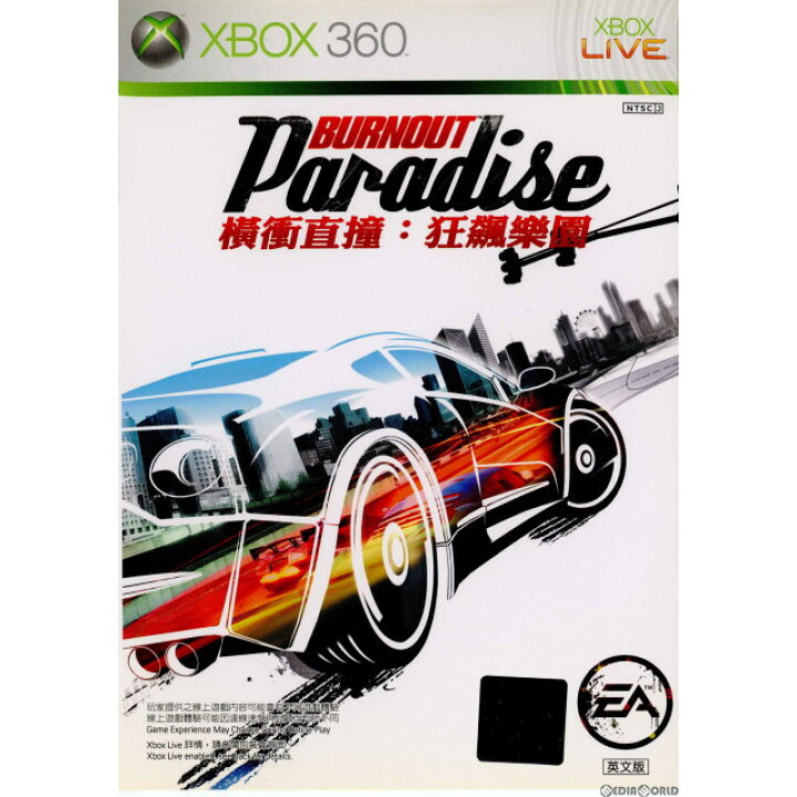 楽天市場】【中古】[Xbox360]BURNOUT Paradise (バーンアウトパラダイス)(海外版)(20080122) : メディアワールド  販売＆買取SHOP