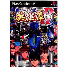 【中古】[PS2]サンライズ英雄譚R(エイユウタンアール)(20001122)